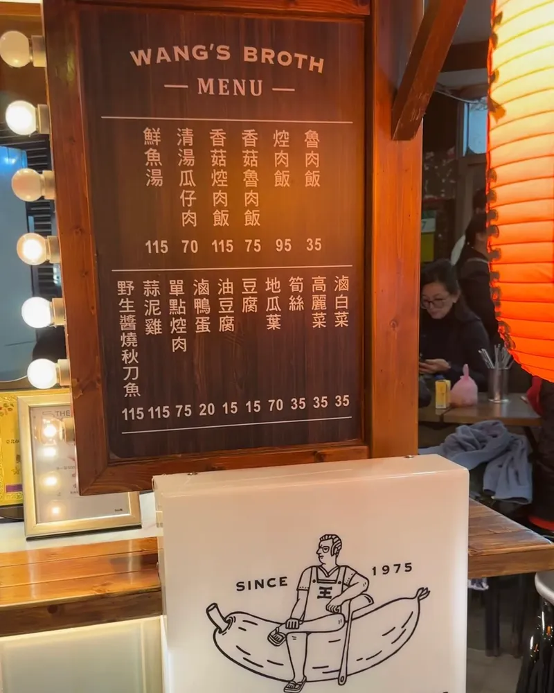 Michelin-recommended Wang's Broth restaurant in Taipei
